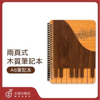 【木頭方程式】A6兩頁式筆記本(活頁/筆記本/多規格/生日/禮物/木雕/送禮推薦/禮品/臺灣製造)