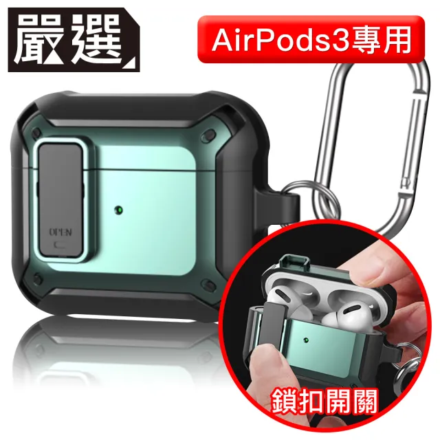 【嚴選】AirPods 3 四角抗震防摔保護殼-附金屬掛勾