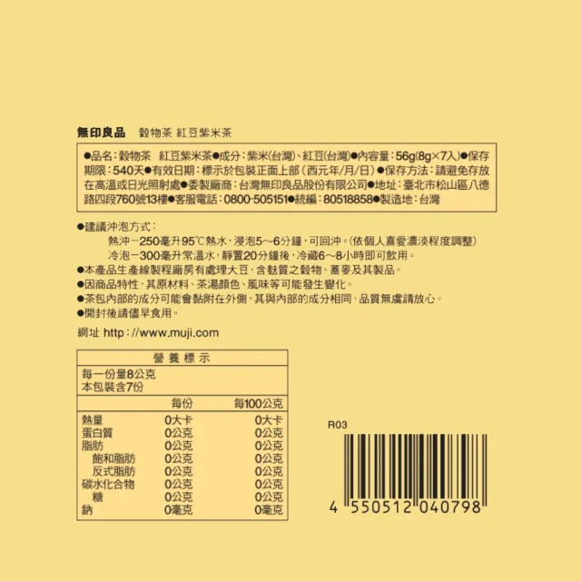 【MUJI 無印良品】穀物茶/紅豆紫米/56g