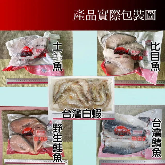 【賣魚的家】鮮凍海鮮四品超值組(1730g/共4件組)