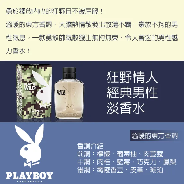 【PLAYBOY】狂野情人經典男性淡香水 100ml(專櫃公司貨)