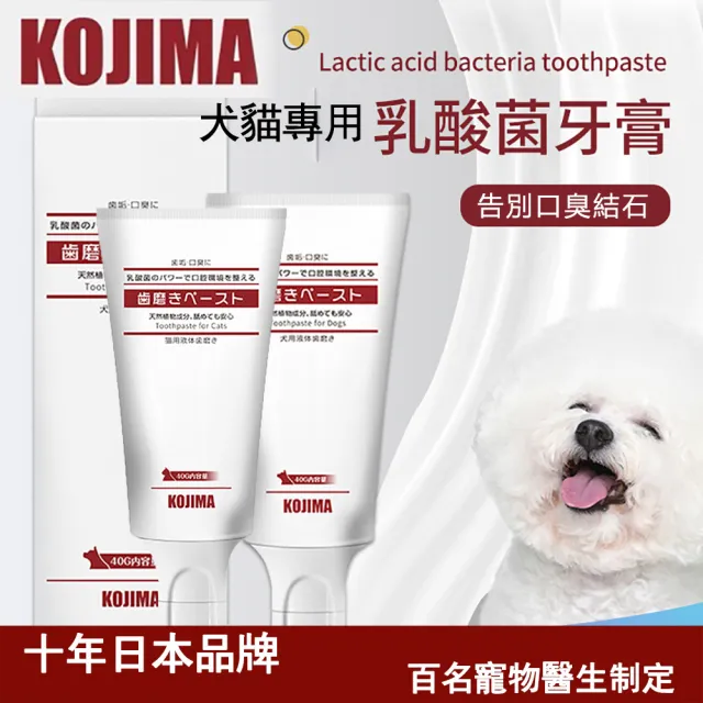 【KOJIMA】寵物專用口腔清潔牙膏(乳酸菌牙膏)