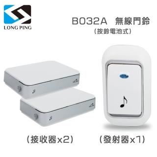【LongPing】無線看護門鈴 B032A 電池式-公司貨(一發二收)