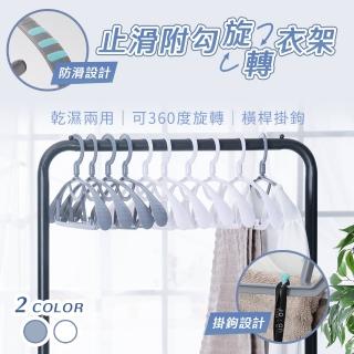 止滑附勾旋轉衣架 10入組 無痕衣架 曬衣架 三角衣架