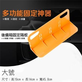 【捷華】後車箱固定架-大號 汽車後車箱固定隔板 L型直角 後車箱檔板 魔鬼氈 車箱置物收納防摔