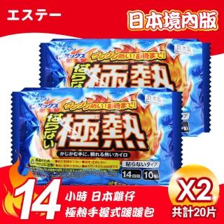 【雞仔牌】2包20入日本境內版14小時極熱手握式暖暖包(6405203)