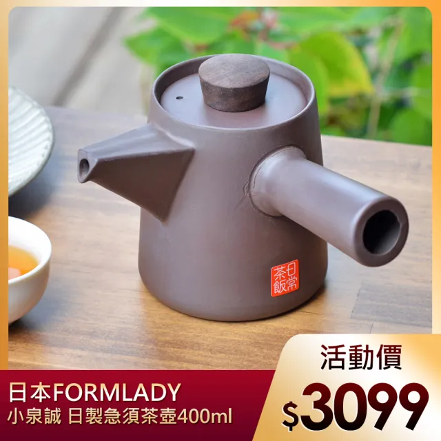 【日本FORMLADY】小泉誠 日製萬古燒紫砂橫手急須茶壺-400ml(急須壺 紫砂壺 側把手手沖壺)