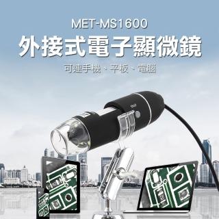【錫特工業】電子顯微鏡 外接式 手機顯微鏡 數位顯微鏡 光學儀器(MET-MS1600 精準儀表)