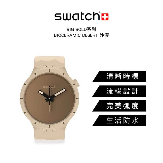 【SWATCH】BIG BOLD系列手錶 BIOCERAMIC DESERT 沙漠 瑞士錶 錶(47mm)
