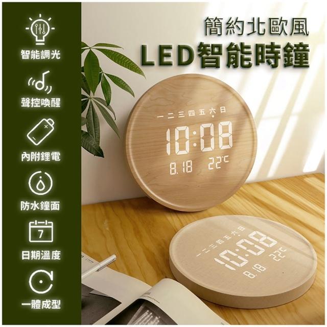 【Zion】北歐風LED智能時鐘 8000mAh(LED智能時鐘)