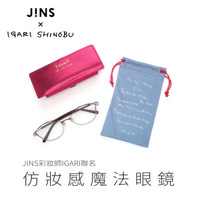 【JINS】彩妝師IGARI聯名仿妝感魔法眼鏡(ALMF21A116)