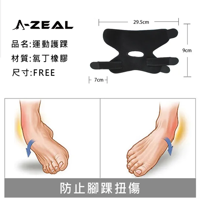 【A-ZEAL】高強度支撐護踝(三重綁帶加壓/潛水布料/高彈性/透氣SP8001-買1只送1只)
