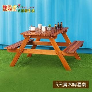 【艷陽莊】戶外實木休閒啤酒桌 BBQ烤肉休閒桌椅(五尺野餐啤酒桌)