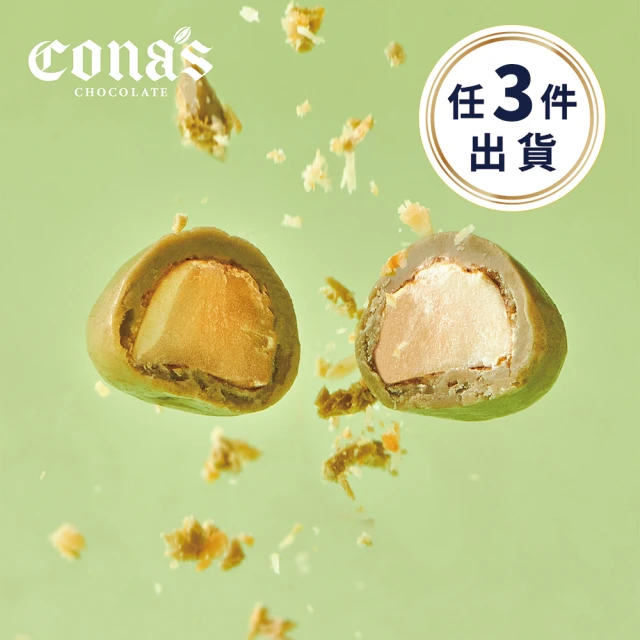 【Cona’s 妮娜巧克力】ICA銀牌獎-炭焙烏龍茶巧克力夏威夷果(80g)