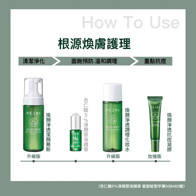 【PEZRI 派翠】煥顏淨透抗痘凝膠18ml(油痘剋星/抗痘調理)