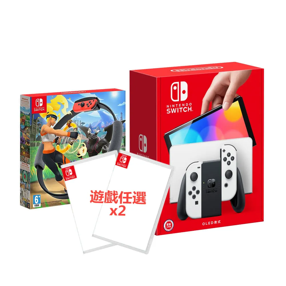 【Nintendo 任天堂】Switch OLED白色主機+《健身環大冒險》+《遊戲任選X2》附《9H鋼化貼》