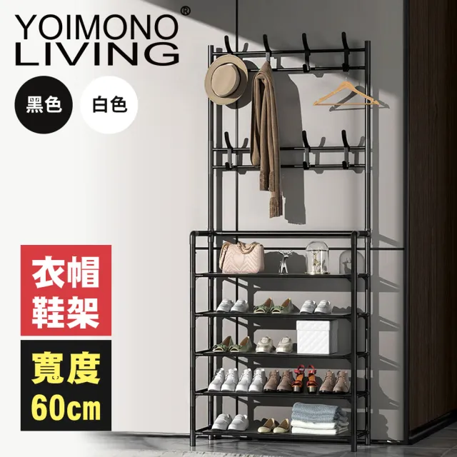 【YOIMONO LIVING】「工業風尚」輕便玄關衣帽鞋架(五層/60CM)