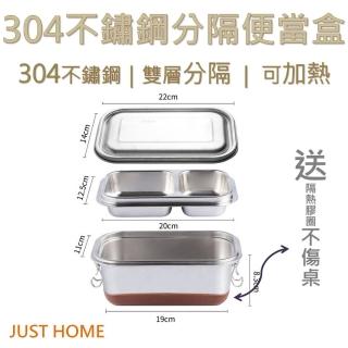 【Just Home】304不鏽鋼雙層便當盒1700ml(分隔/雙層/防滑)