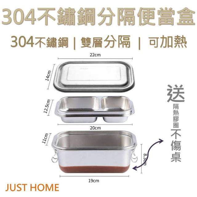 【Just Home】304不鏽鋼雙層便當盒1700ml(分隔/雙層/防滑)