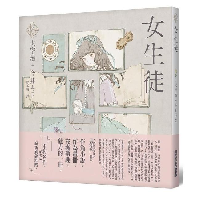 《乙女舘本棚》女生徒 | 拾書所