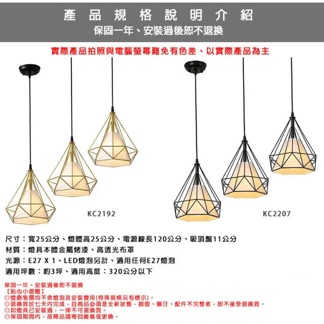 【Honey Comb】工業風鑽石布罩餐廳單吊燈(KC2207)
