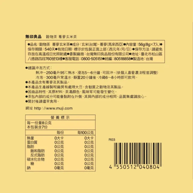 【MUJI 無印良品】穀物茶/蕎麥玄米/56g