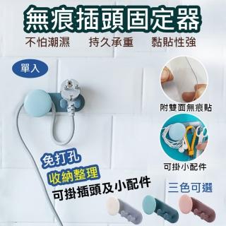 【捷華】無痕插頭固定器 北歐風插座收納 掛鉤 掛勾 黏膠掛勾 廚房掛勾 收納 免打孔 理線器 電源線收納