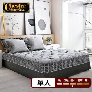 【Chester 契斯特】魯道夫抗菌布 床墊 2.0直式獨立筒 厚墊 雲端式5cm乳膠三線-3尺(單人)