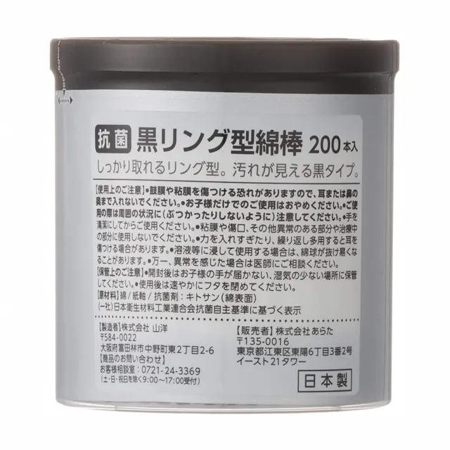 【台隆手創館】日本製CARELAGE易黏著黑棉花棒200入