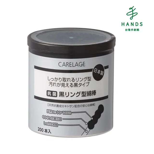 【台隆手創館】日本製CARELAGE易黏著黑棉花棒200入