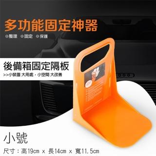 【捷華】後車箱固定架-小號 牢固L型直角 車後箱檔板 汽車固定隔板 公魔鬼氈 車箱置物收納防摔防晃動