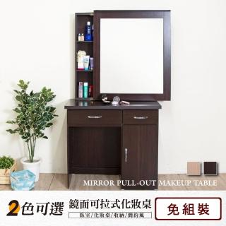 【原森道傢俱職人】可拉式隱藏收納3尺化妝桌/梳妝臺/收納鏡臺(臺灣製造)
