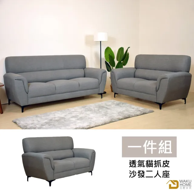 【WAKUHOME 瓦酷家具】Rico 透氣貓抓皮耐磨沙發-雙人座 A001-75-2