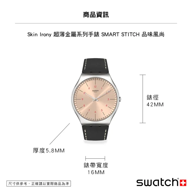 【SWATCH】Skin Irony 超薄金屬系列手錶 SMART STITCH 品味風尚 瑞士錶 錶(42mm)