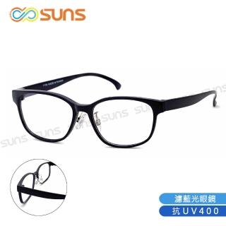 【SUNS】濾藍光眼鏡 時尚彈力黑框 輕量16g 抗紫外線UV400 S09(阻隔藍光/臺灣製/標準局檢驗合格)