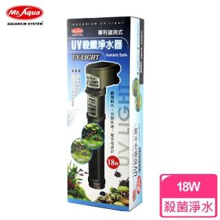 【MR.AQUA】UV迴流式殺菌燈殺菌淨水器(18W)
