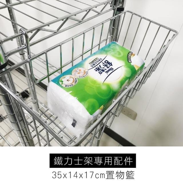 【A+Courbe】MIT鐵力士架專用配件-14x35x17cm置物掛籃1入(鐵架 收納架 置物架 掛勾 S掛勾 收納籃)