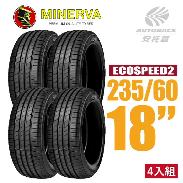 【MINERVA】ECOSPEED2 SUV 米納瓦休旅輪胎 四入組 235/60/18適用CRV五代.六代 凌志RX.GLC等車款(安托華)