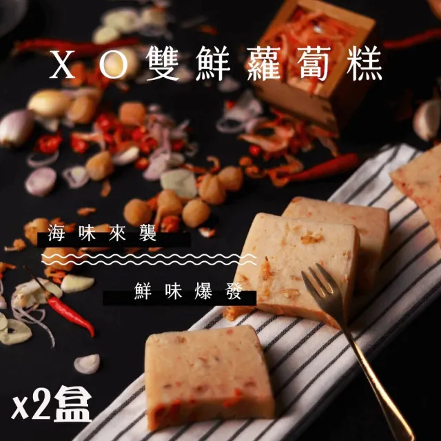 【迪化街老店-林貞粿行】XO雙鮮蘿蔔糕x2條(傳承3代的美味工法)