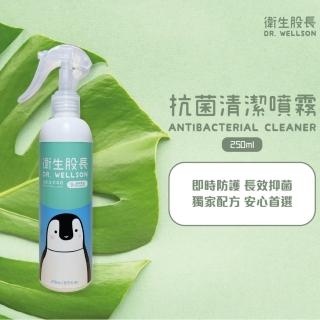 【衛生股長】抗菌清潔噴霧-二入組(適用桌面、玩具、地墊-250ml)