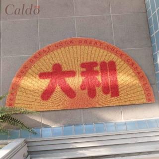 【Caldo 卡朵生活】大利吉祥玄關半圓刮泥腳踏墊
