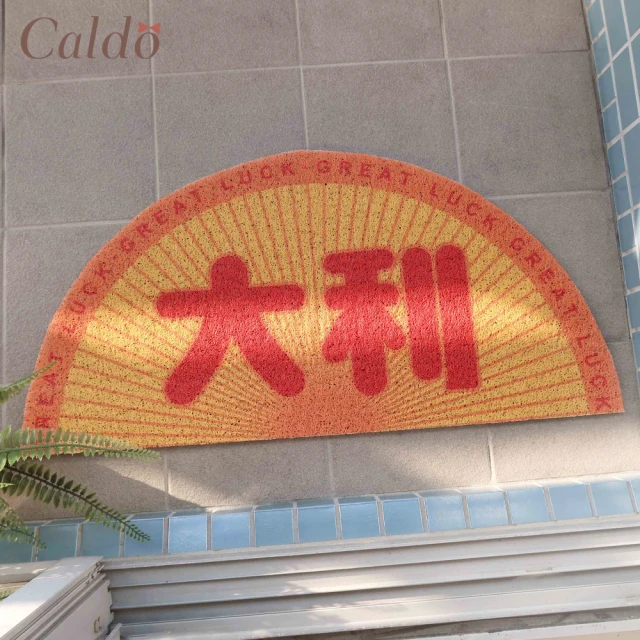 Caldo 卡朵生活 大利吉祥玄關半圓刮泥腳踏墊