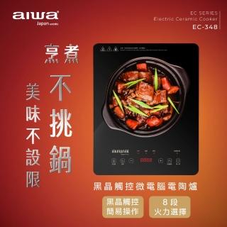 【aiwa 愛華】EC-348(黑晶觸控微電腦電陶爐)