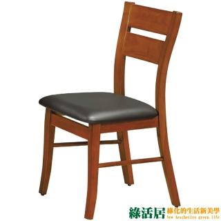 【綠活居】威爾 時尚實木&皮革餐椅單張(六款式可選)