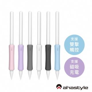 【AHAStyle】Apple Pencil 1&2 增強手感不影響觸控充電矽膠握筆套 三組入