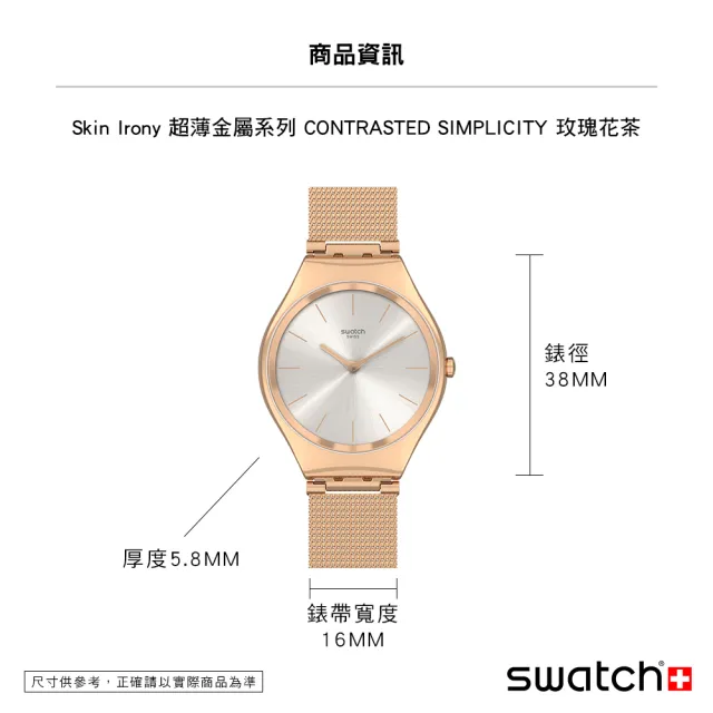 SWATCH】Skin Irony 超薄金屬系列手錶CONTRASTED SIMPLICITY 玫瑰花茶