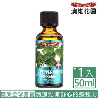 【Ausgarden 澳維花園】至尊薄荷精油50ml(用薄荷精油能量 打開醒神新方式)