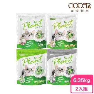 【doter 寵愛物語】輕植系貓砂-破碎型/極細型 14lb/6.35kg*2包組(貓砂、豆腐砂)