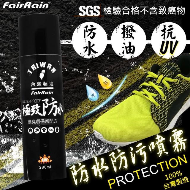 【飛銳fairrain】防水防污噴霧 280ml