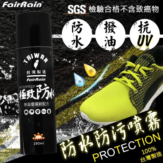 飛銳fairrain 防水防污噴霧 280ml